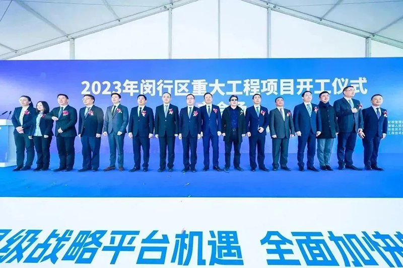 共建未来丨卓然股份（上海）创新基地亮相“2023年闵行区重大工程项目开工仪式”主会场！