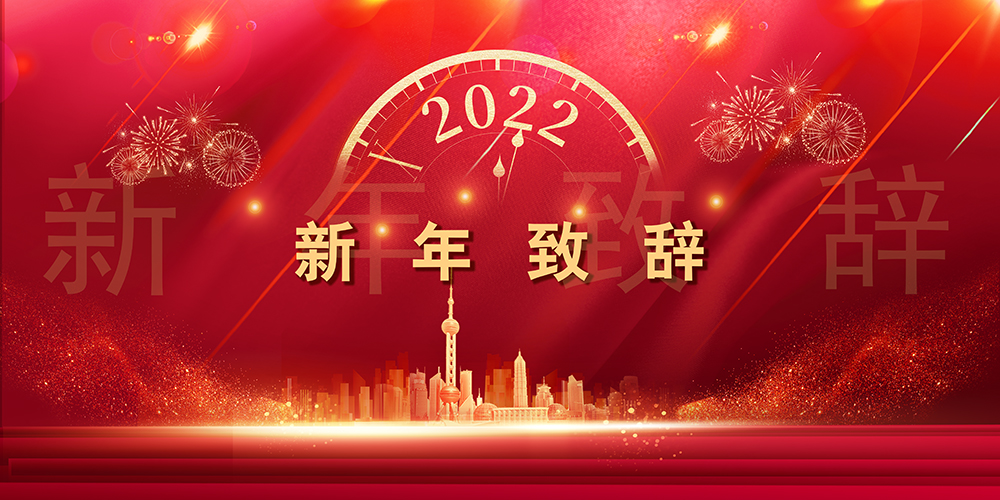 Journey like a song，The mountains and seas are not far away丨SupeZET shares chairman's New Year speech