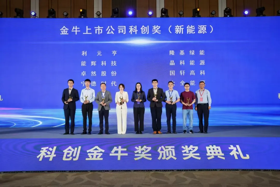 智链双碳 破界而新 | 卓然股份荣膺2025科创金牛奖“金牛上市公司科创奖（新能源）”